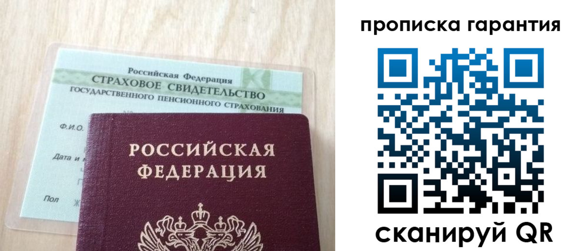 прописка в Колпашево